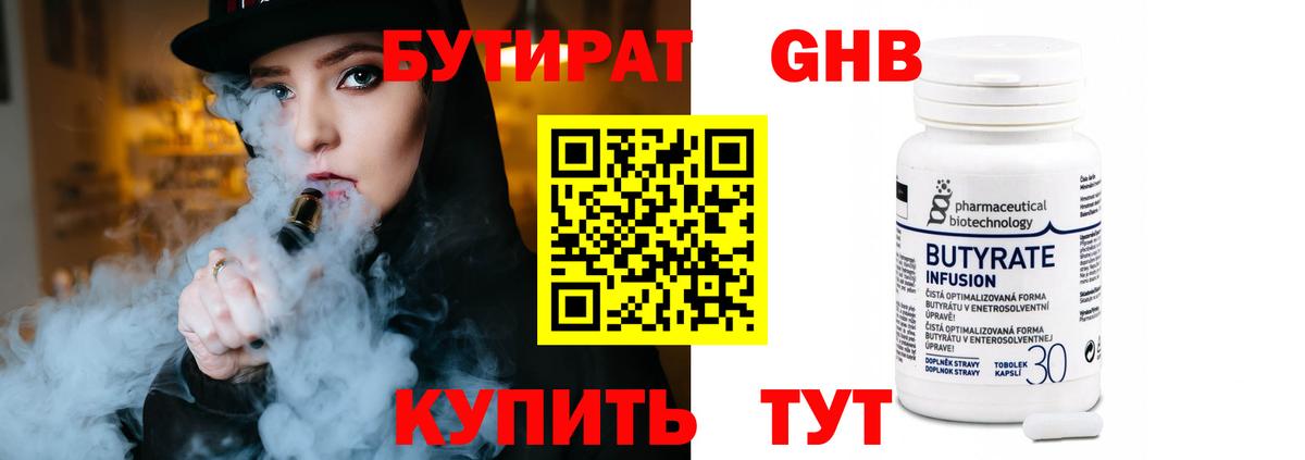 Бутират оксибутират  Вход с VPN  Корсаков 