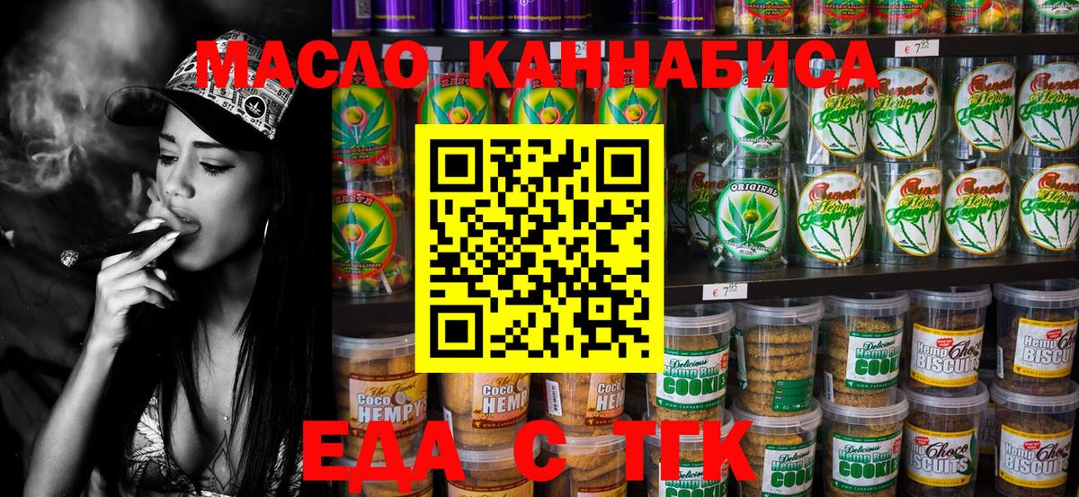 Корсаков  Еда ТГК марихуана  Вход с VPN 