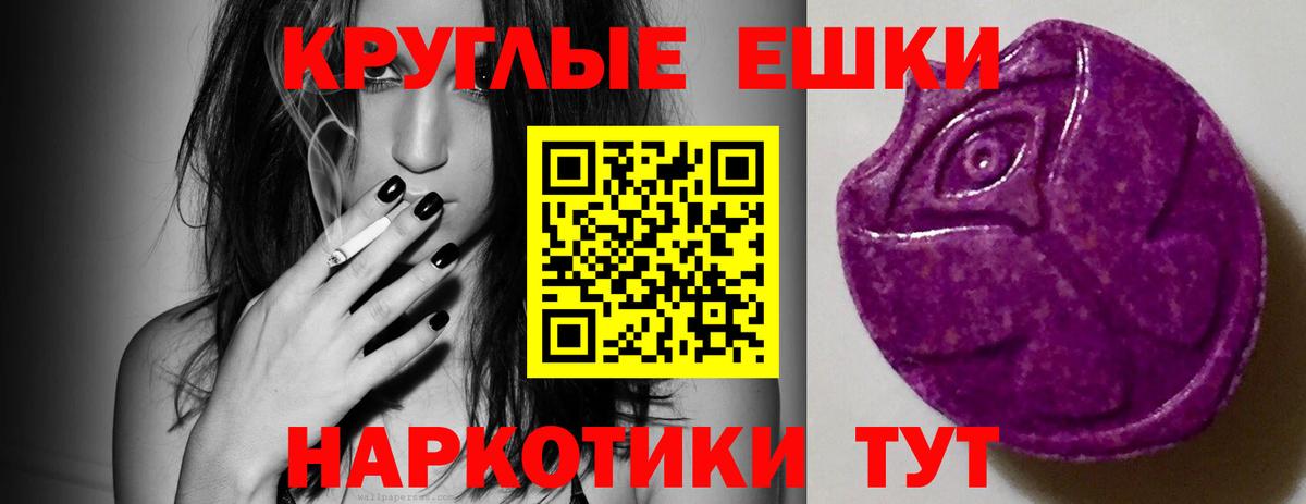 ЭКСТАЗИ круглые Корсаков