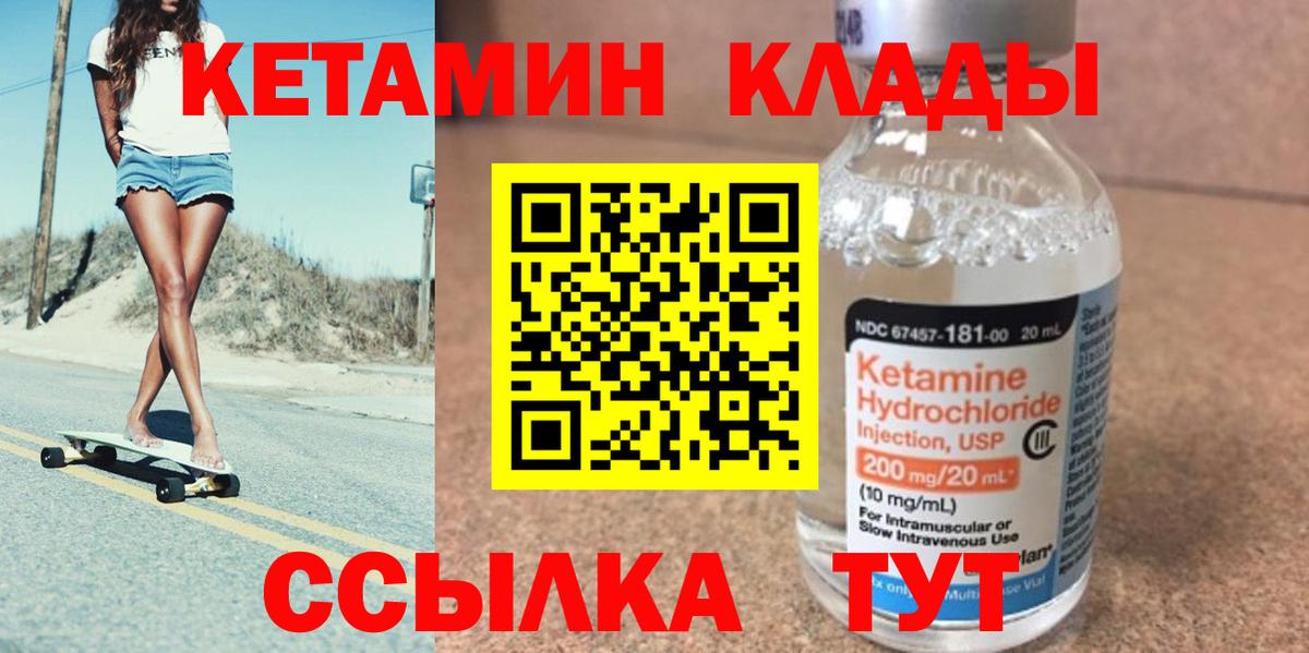 Кетамин ketamine  Вход с VPN  Корсаков 
