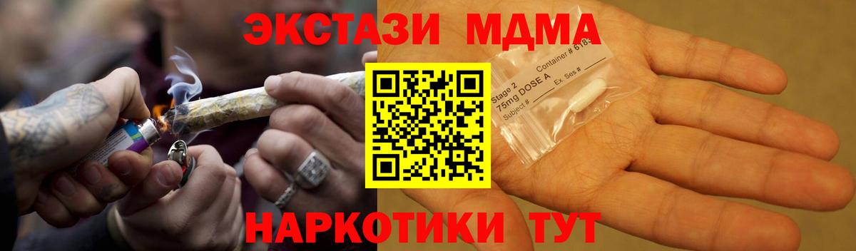 МДМА VHQ  МДМА  Корсаков  Вход с VPN  MDMA кристаллы 