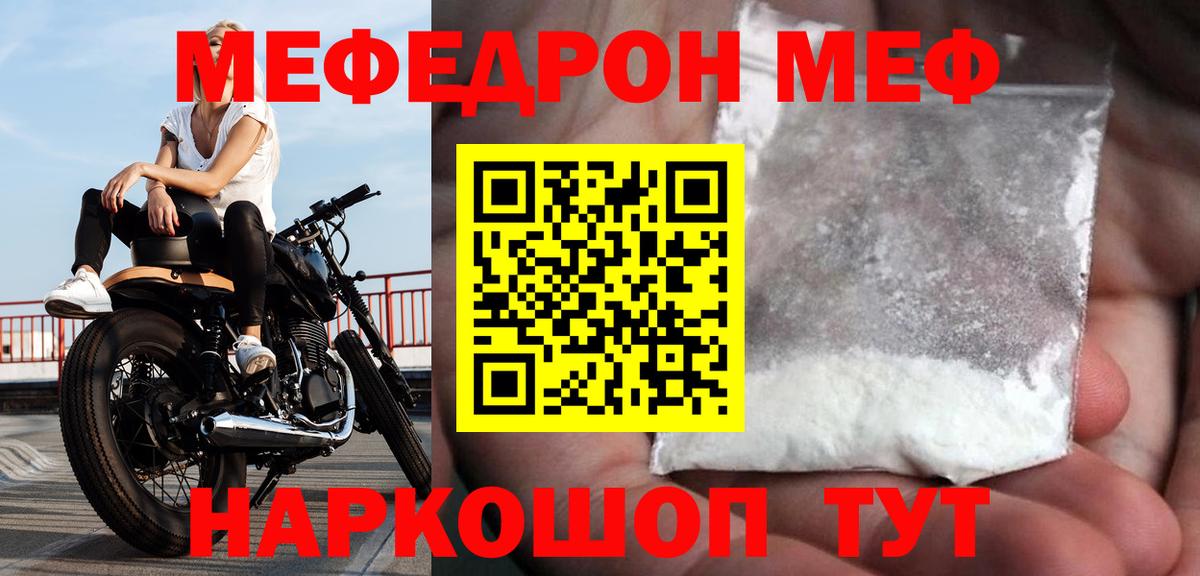 Меф VHQ  МЯУ-МЯУ  Вход с VPN  Корсаков  МЯУ-МЯУ mephedrone 