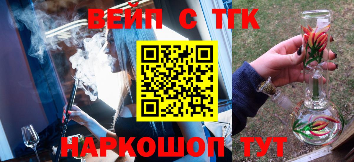 Корсаков  ТГК жижа  Вход с VPN 